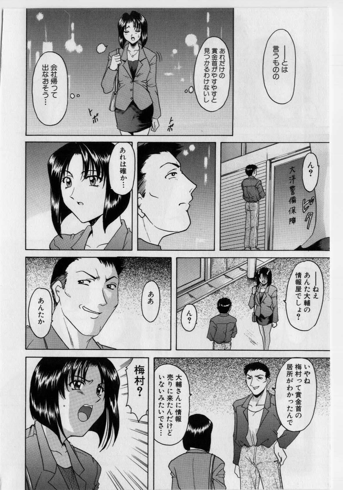 [Hoshino Ryuichi] Injoku no Utage page 71 full