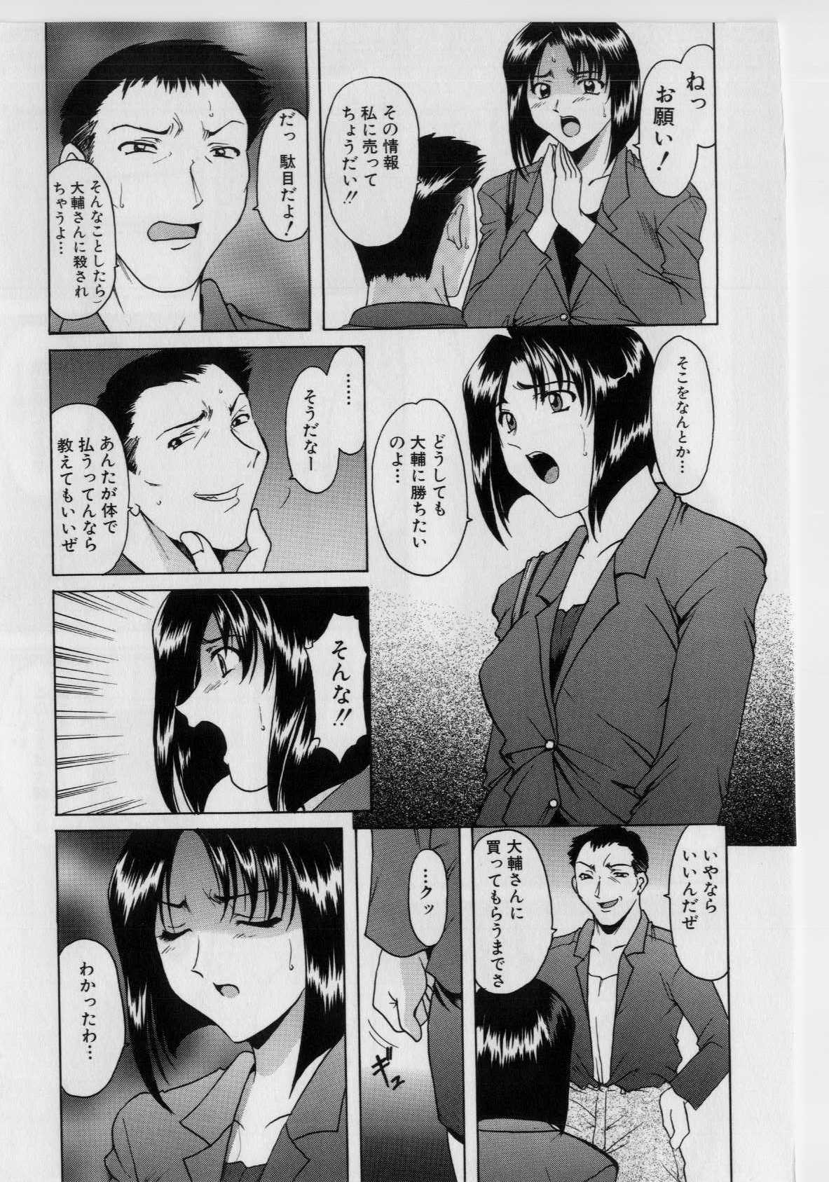 [Hoshino Ryuichi] Injoku no Utage page 72 full