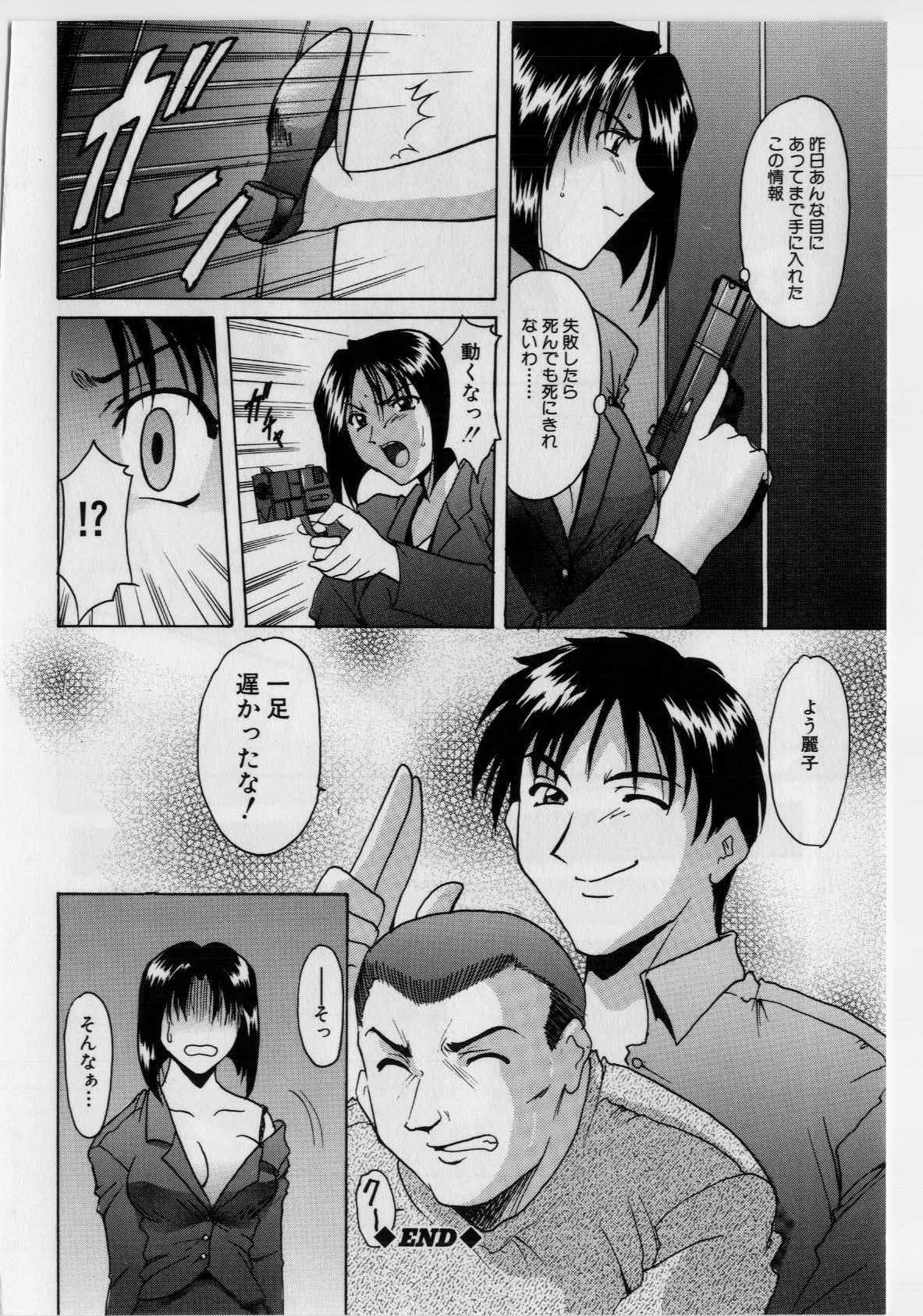 [Hoshino Ryuichi] Injoku no Utage page 82 full