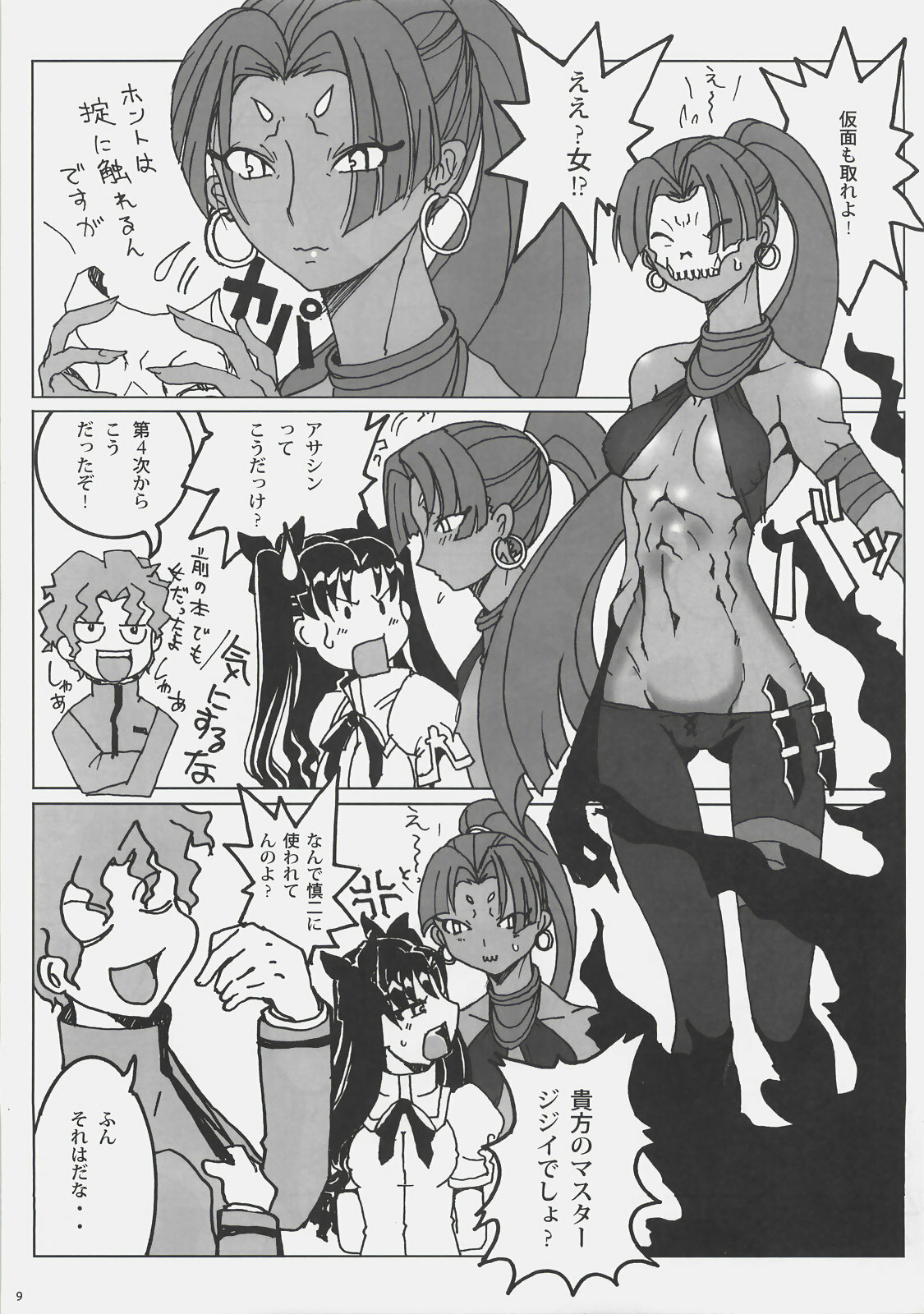 (C72) [Studio Chija (Gaou)] WAKAME (Fate/Stay Night) page 10 full