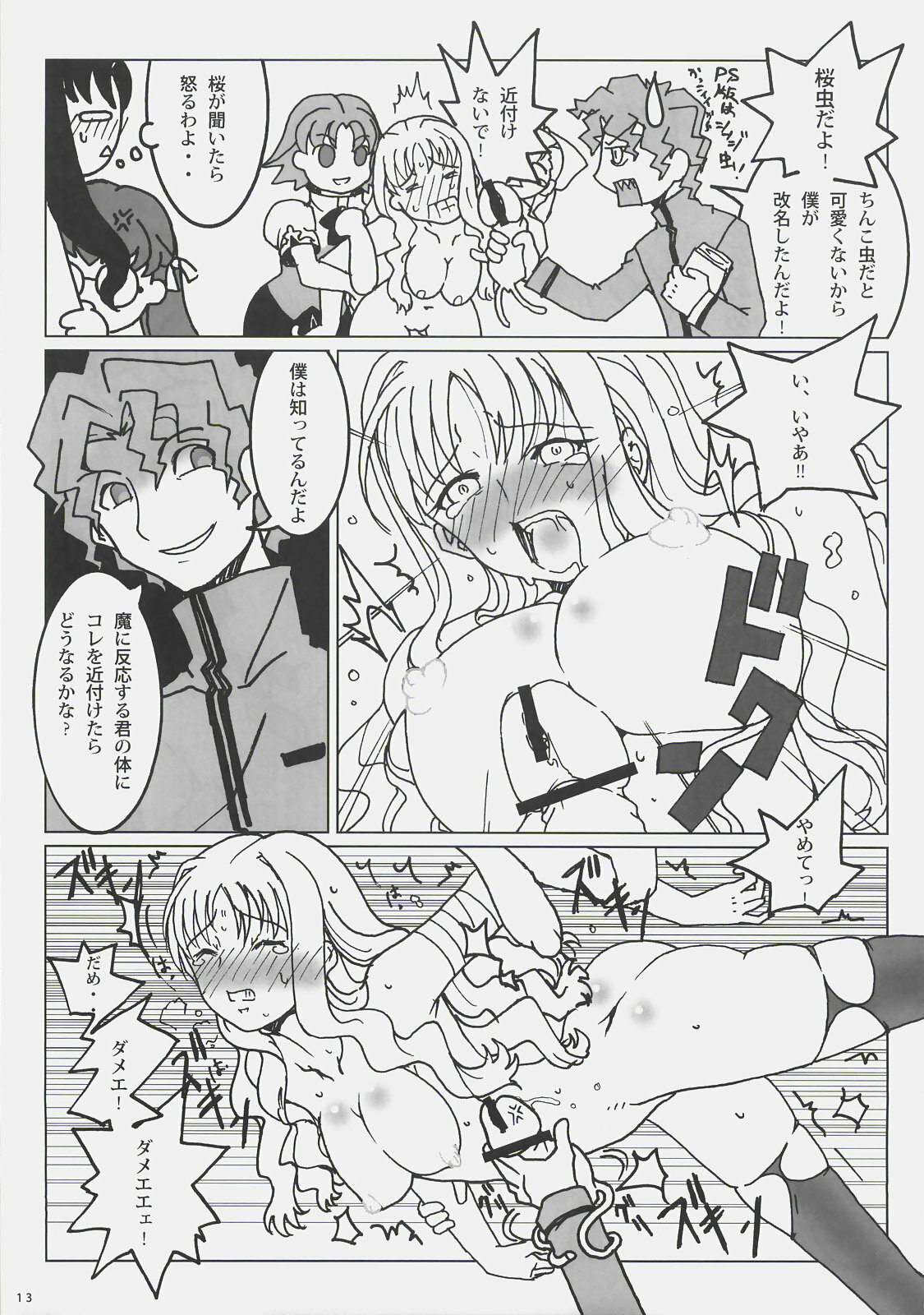 (C72) [Studio Chija (Gaou)] WAKAME (Fate/Stay Night) page 14 full