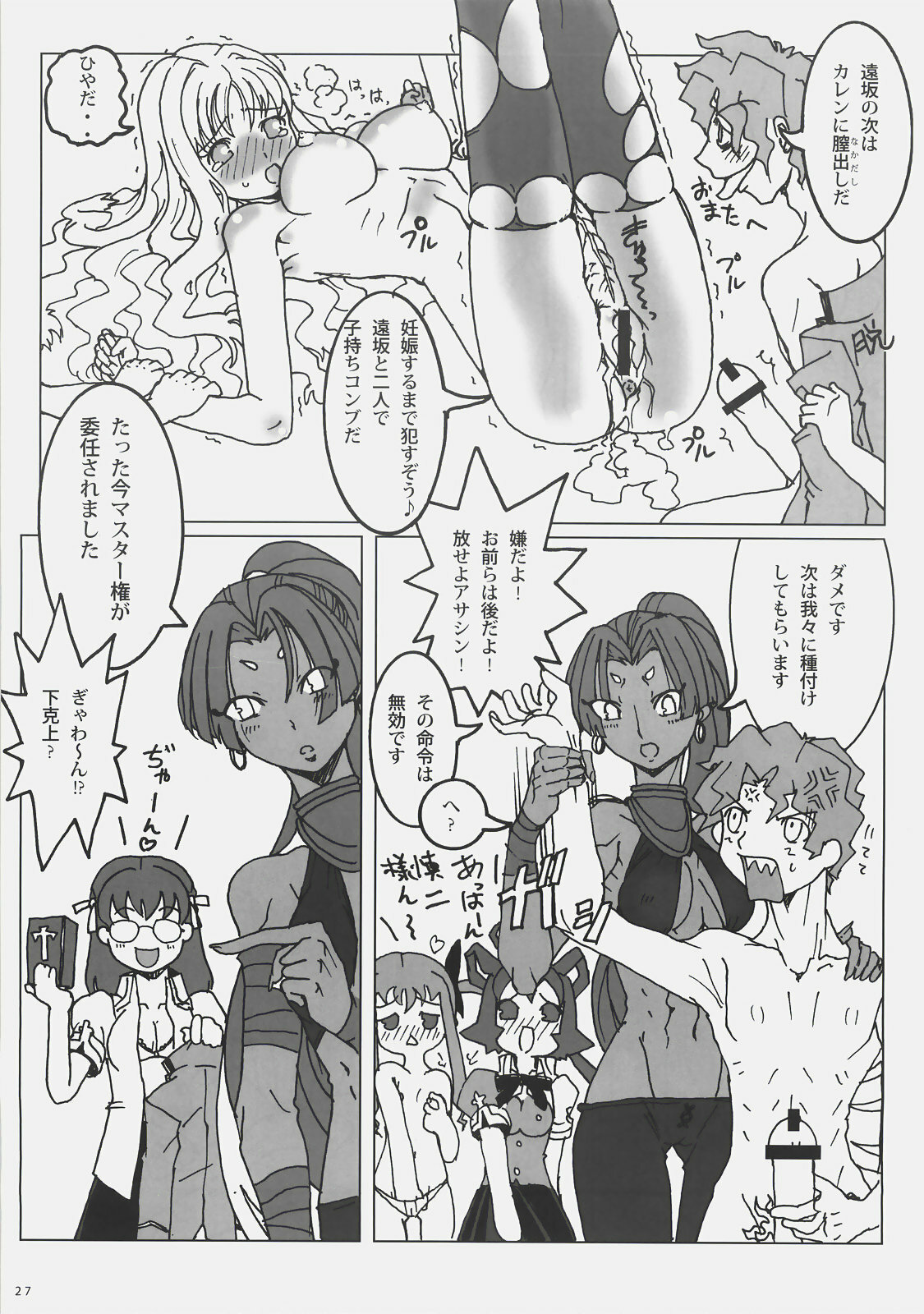 (C72) [Studio Chija (Gaou)] WAKAME (Fate/Stay Night) page 28 full