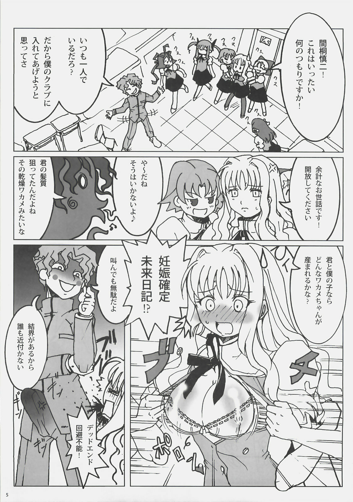 (C72) [Studio Chija (Gaou)] WAKAME (Fate/Stay Night) page 6 full