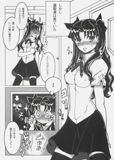 (C72) [Studio Chija (Gaou)] WAKAME (Fate/Stay Night) - page 7