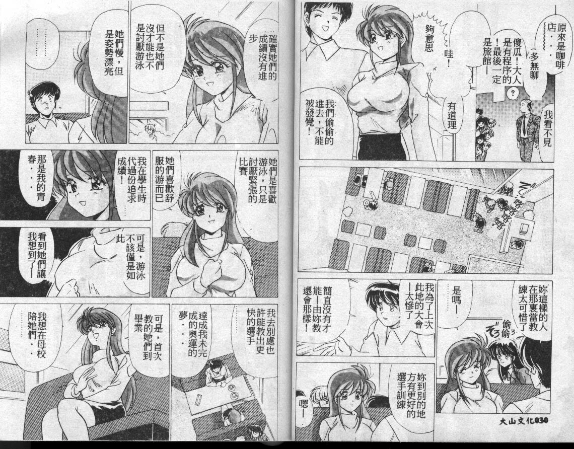 [Watanabe Yoshimasa] Suidoubashi Jogakuen Suieibu [Chinese] page 16 full