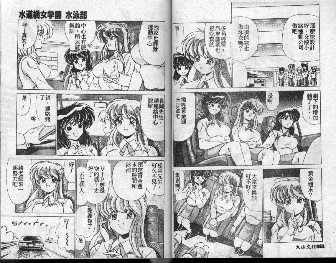 [Watanabe Yoshimasa] Suidoubashi Jogakuen Suieibu [Chinese] page 27 full