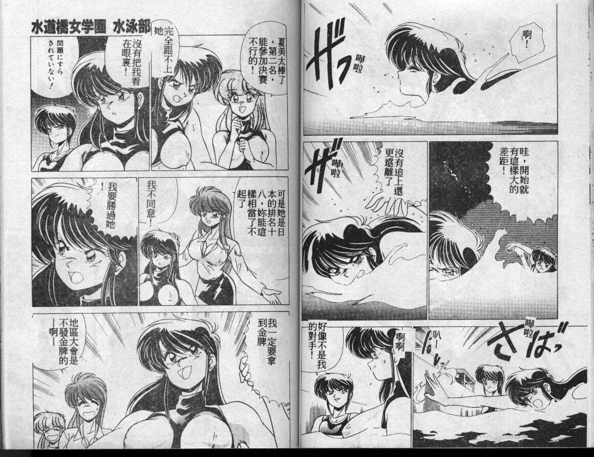 [Watanabe Yoshimasa] Suidoubashi Jogakuen Suieibu [Chinese] page 43 full