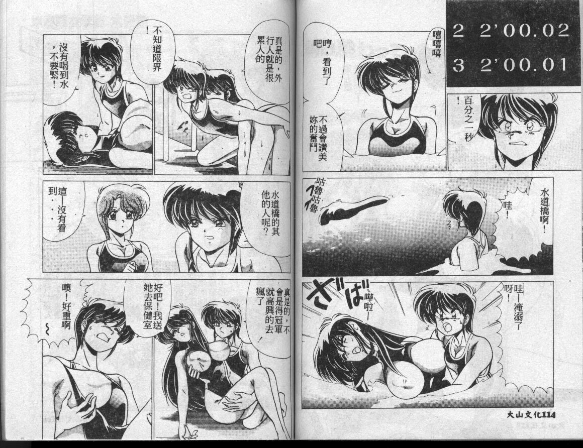 [Watanabe Yoshimasa] Suidoubashi Jogakuen Suieibu [Chinese] page 58 full