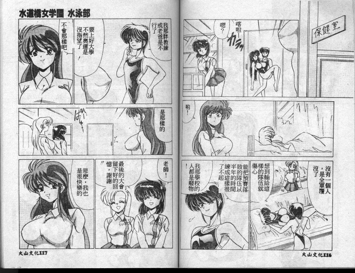 [Watanabe Yoshimasa] Suidoubashi Jogakuen Suieibu [Chinese] page 59 full