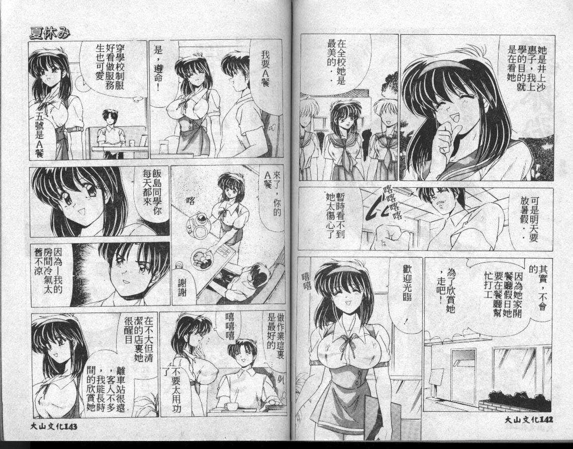 [Watanabe Yoshimasa] Suidoubashi Jogakuen Suieibu [Chinese] page 72 full