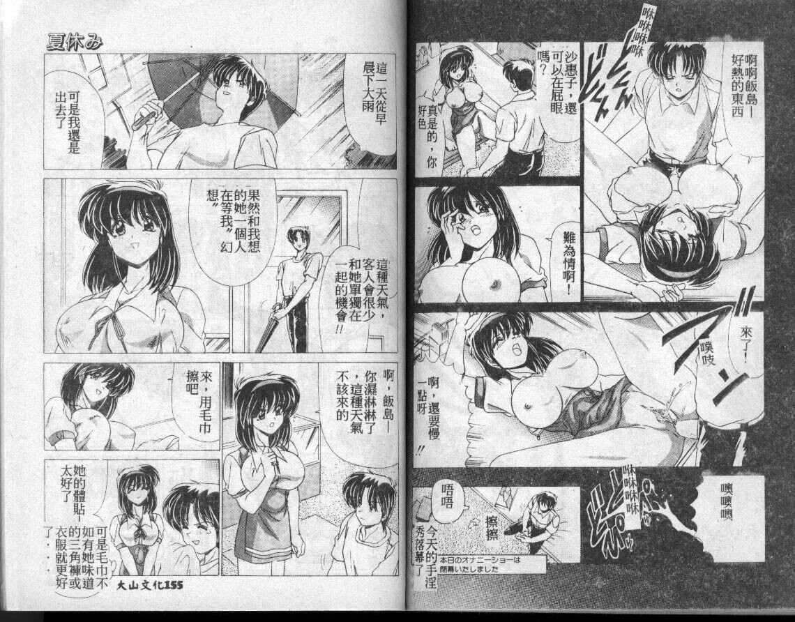 [Watanabe Yoshimasa] Suidoubashi Jogakuen Suieibu [Chinese] page 78 full