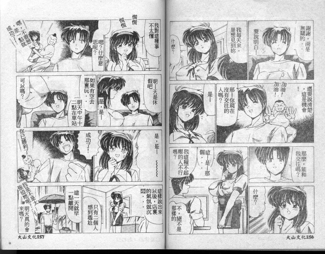 [Watanabe Yoshimasa] Suidoubashi Jogakuen Suieibu [Chinese] page 79 full