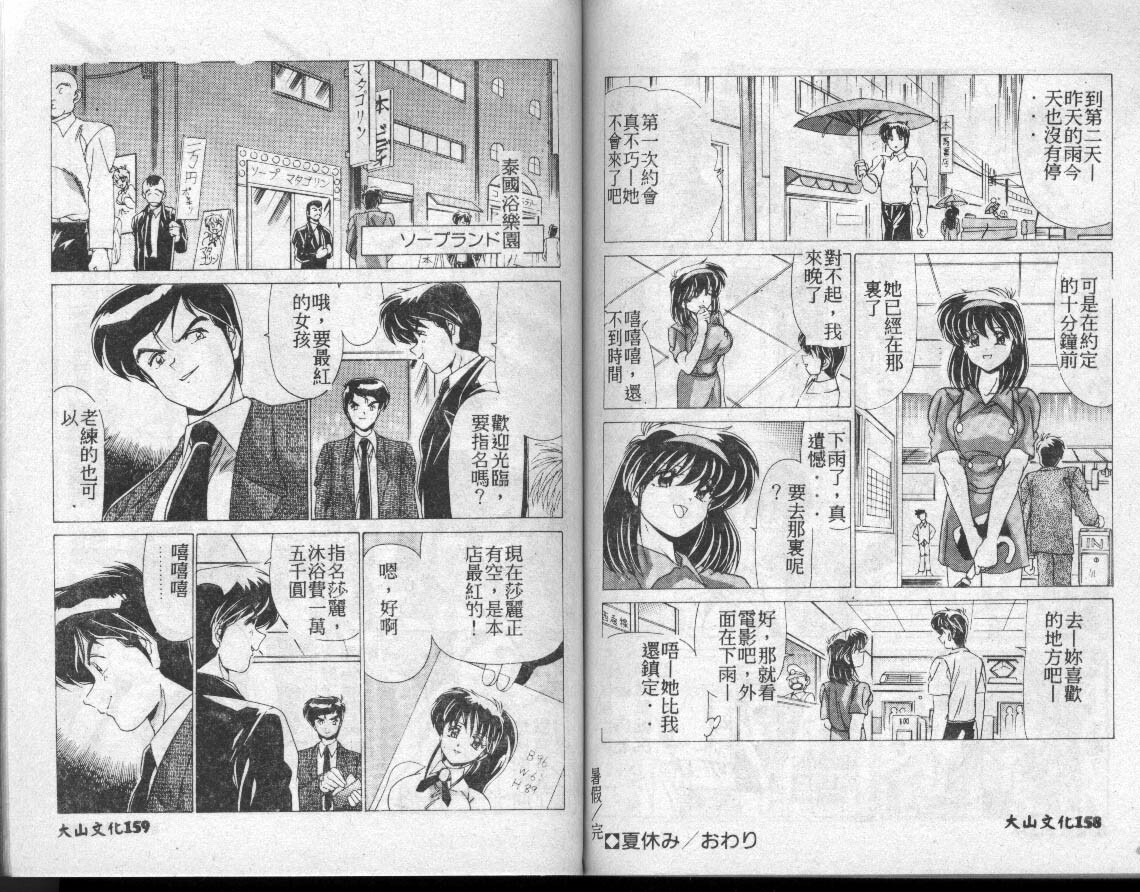 [Watanabe Yoshimasa] Suidoubashi Jogakuen Suieibu [Chinese] page 80 full