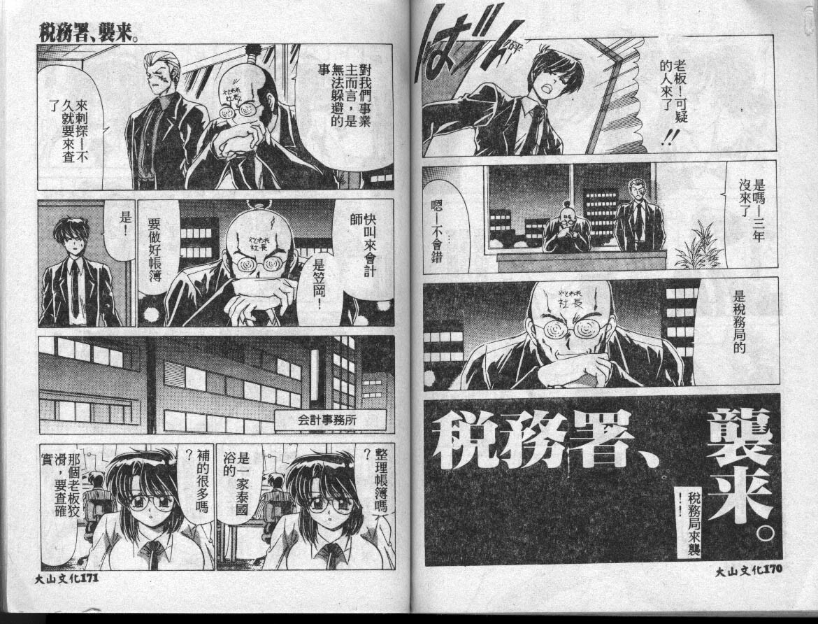 [Watanabe Yoshimasa] Suidoubashi Jogakuen Suieibu [Chinese] page 86 full