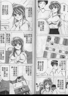 [Watanabe Yoshimasa] Suidoubashi Jogakuen Suieibu [Chinese] - page 16