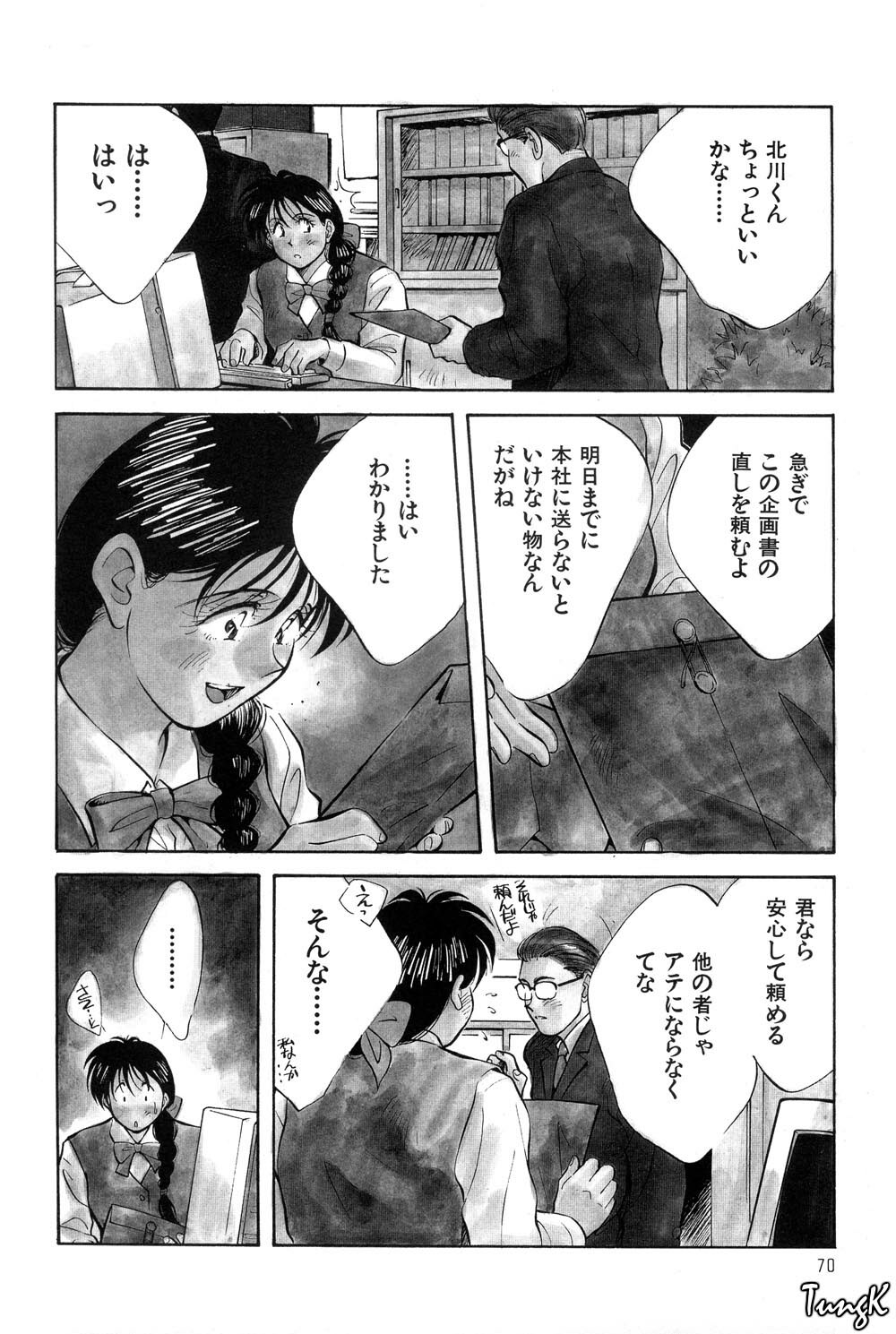 [Aizawa Sanae] OL SEX Hataraku Onee-san page 70 full