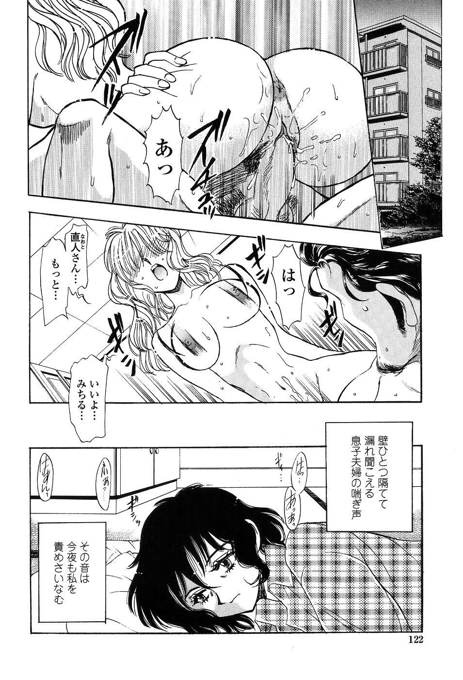 [Yamamoto Johanne] Seirei -Holy Slave- page 123 full