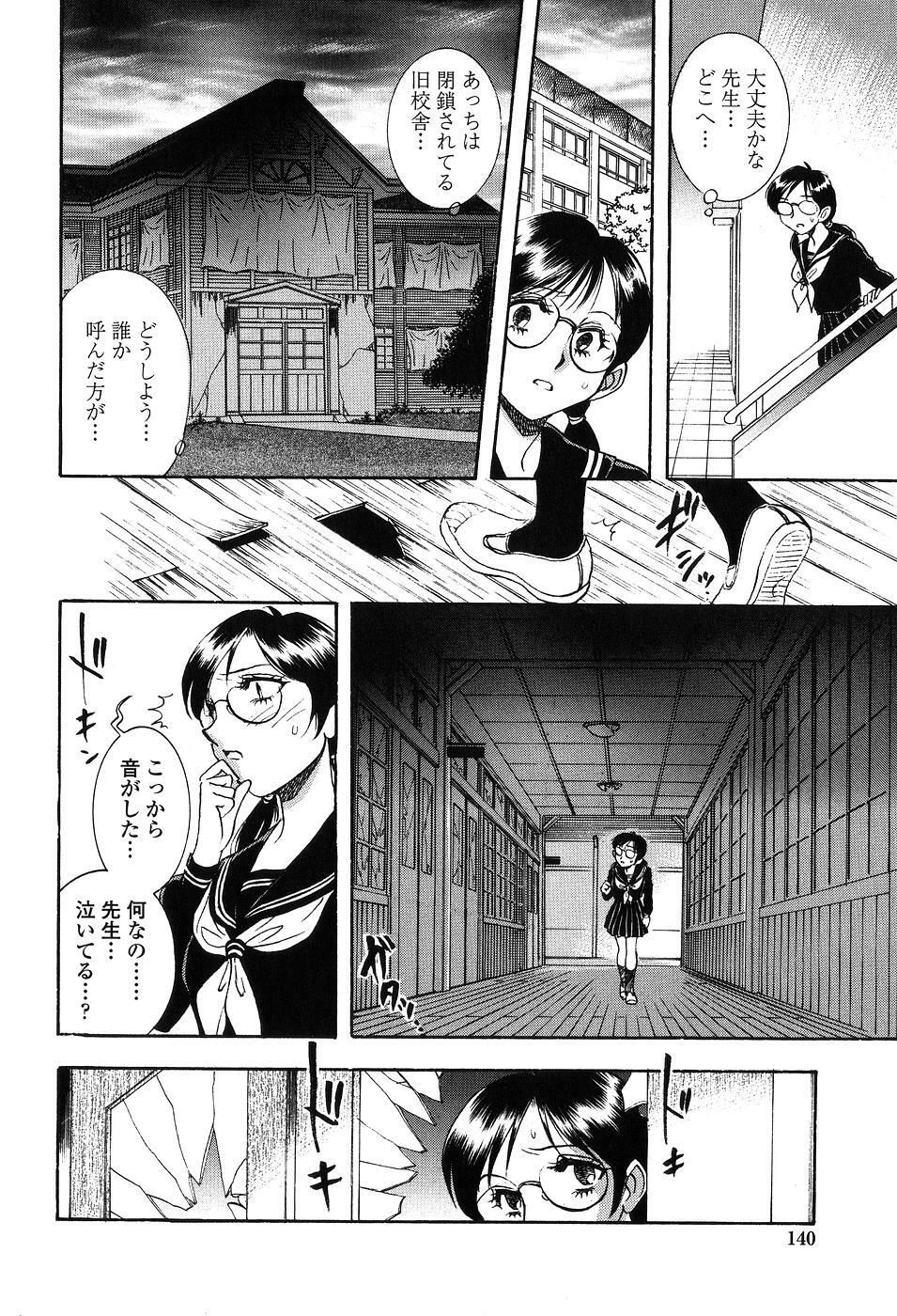 [Yamamoto Johanne] Seirei -Holy Slave- page 141 full