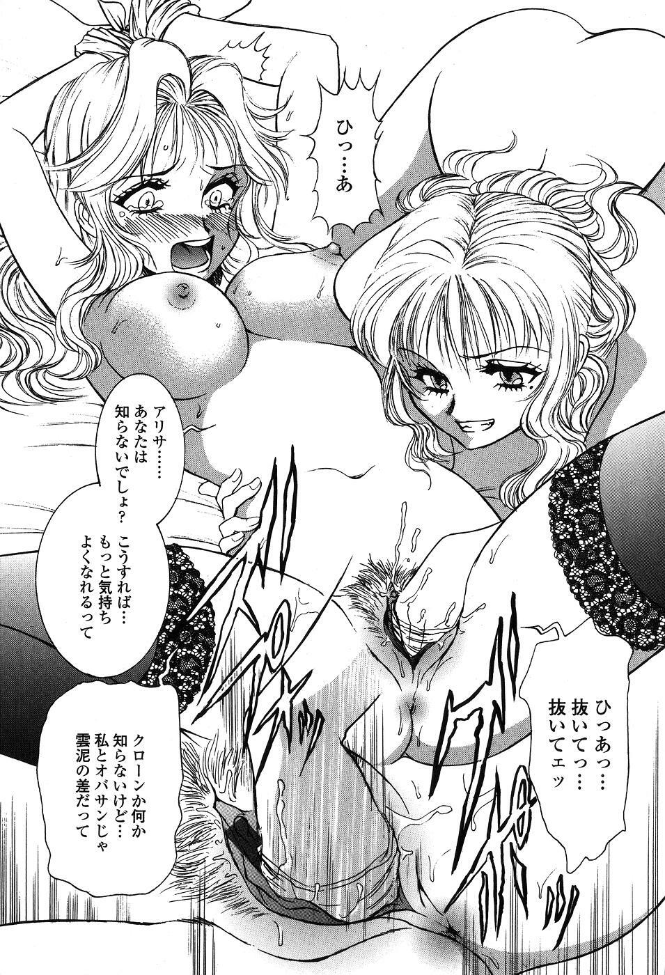 [Yamamoto Johanne] Seirei -Holy Slave- page 167 full