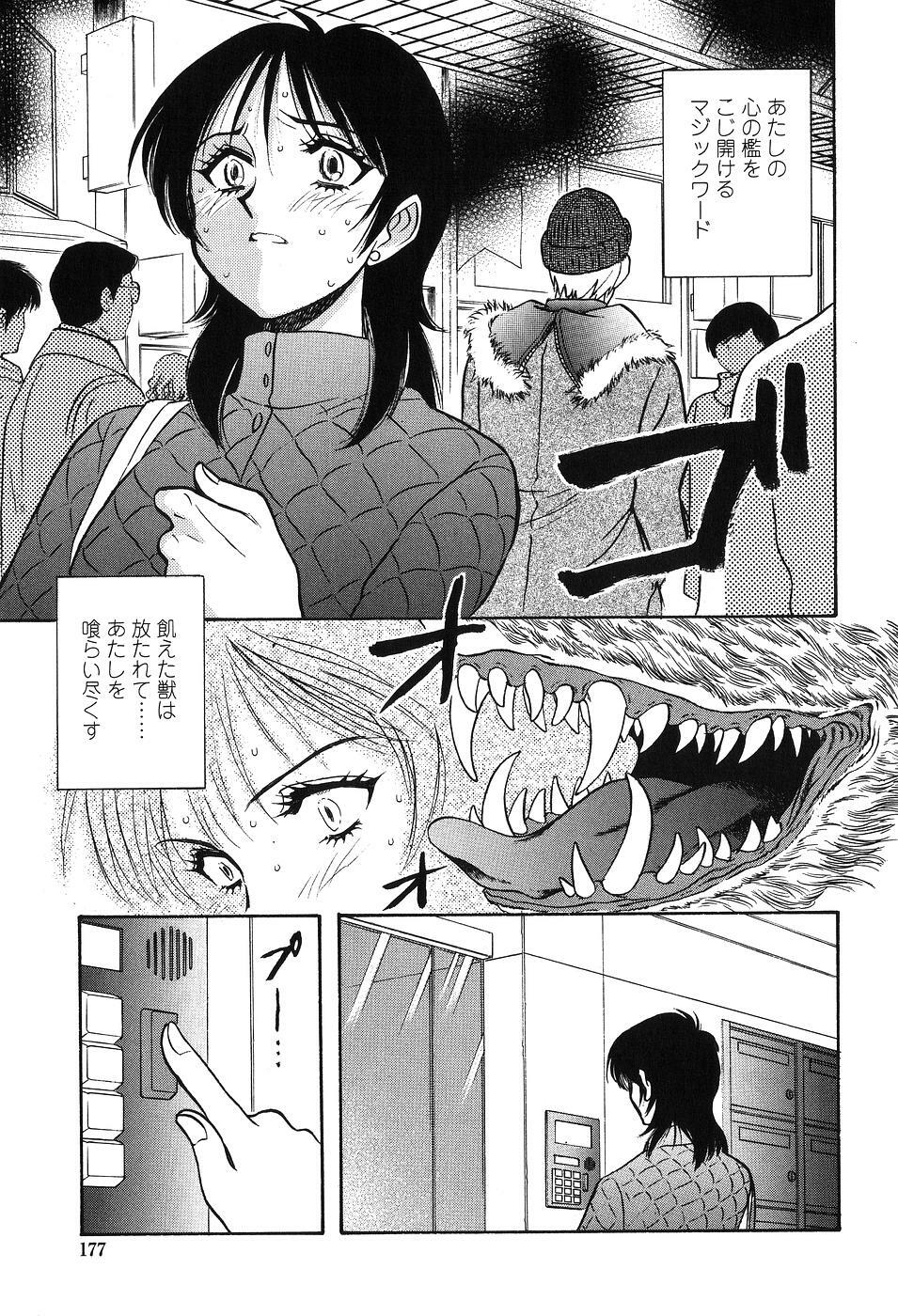 [Yamamoto Johanne] Seirei -Holy Slave- page 178 full