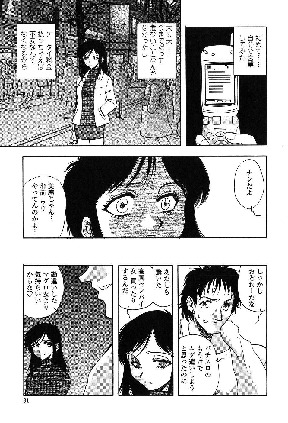 [Yamamoto Johanne] Seirei -Holy Slave- page 32 full