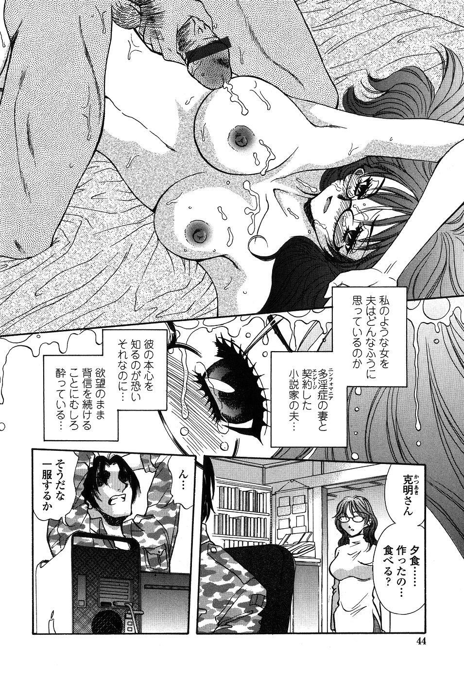 [Yamamoto Johanne] Seirei -Holy Slave- page 45 full