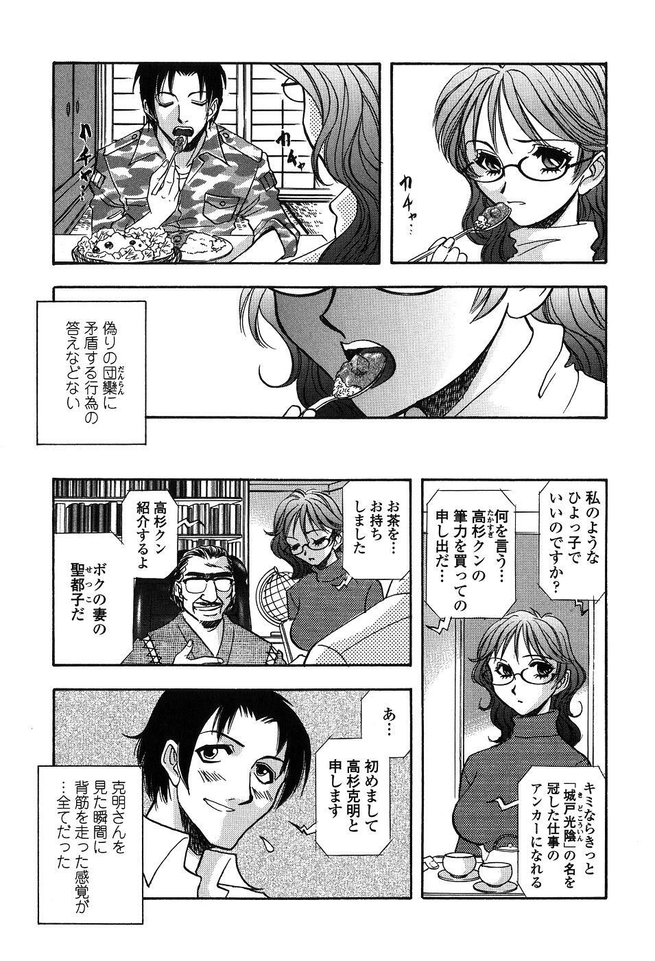 [Yamamoto Johanne] Seirei -Holy Slave- page 46 full