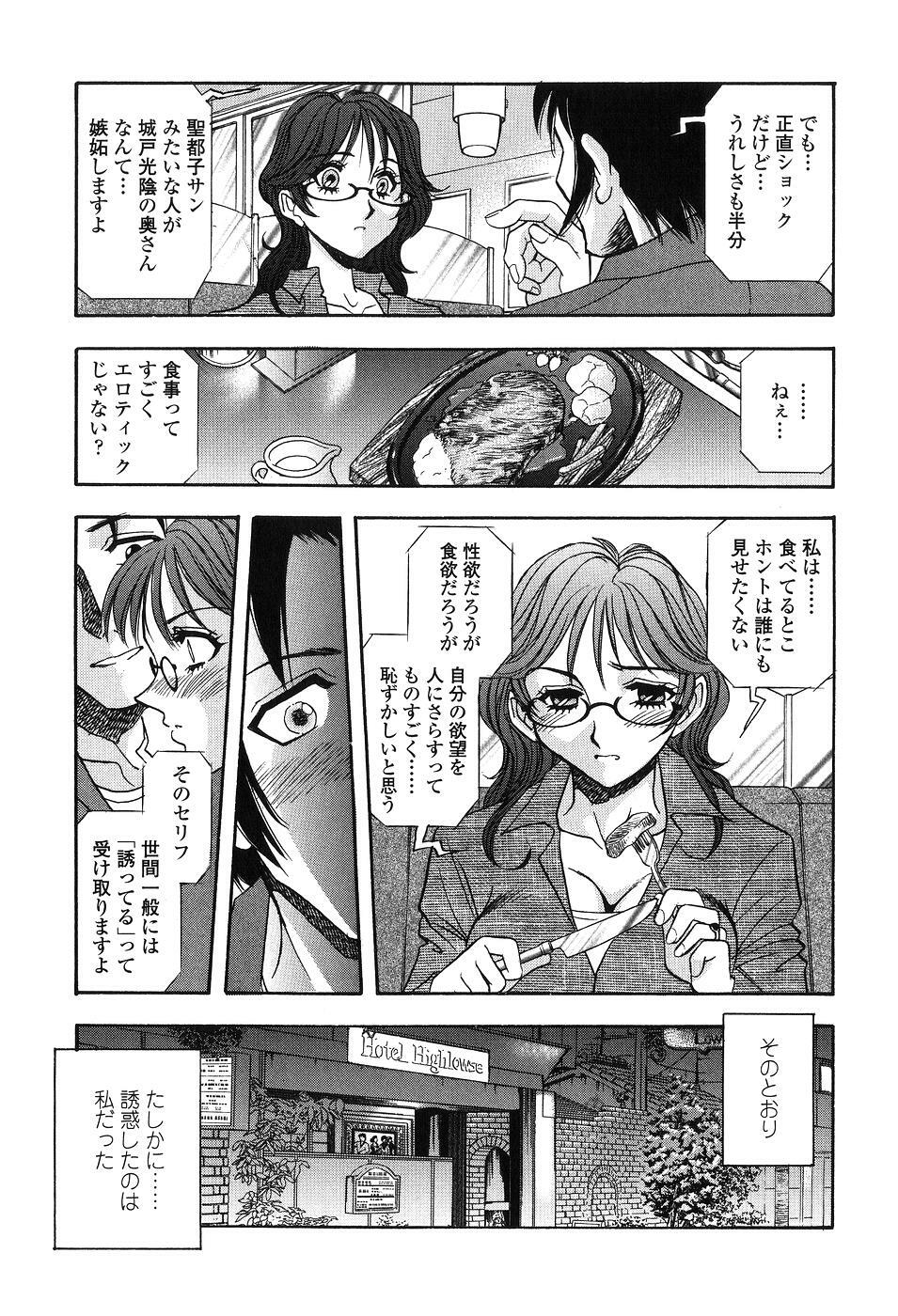 [Yamamoto Johanne] Seirei -Holy Slave- page 48 full