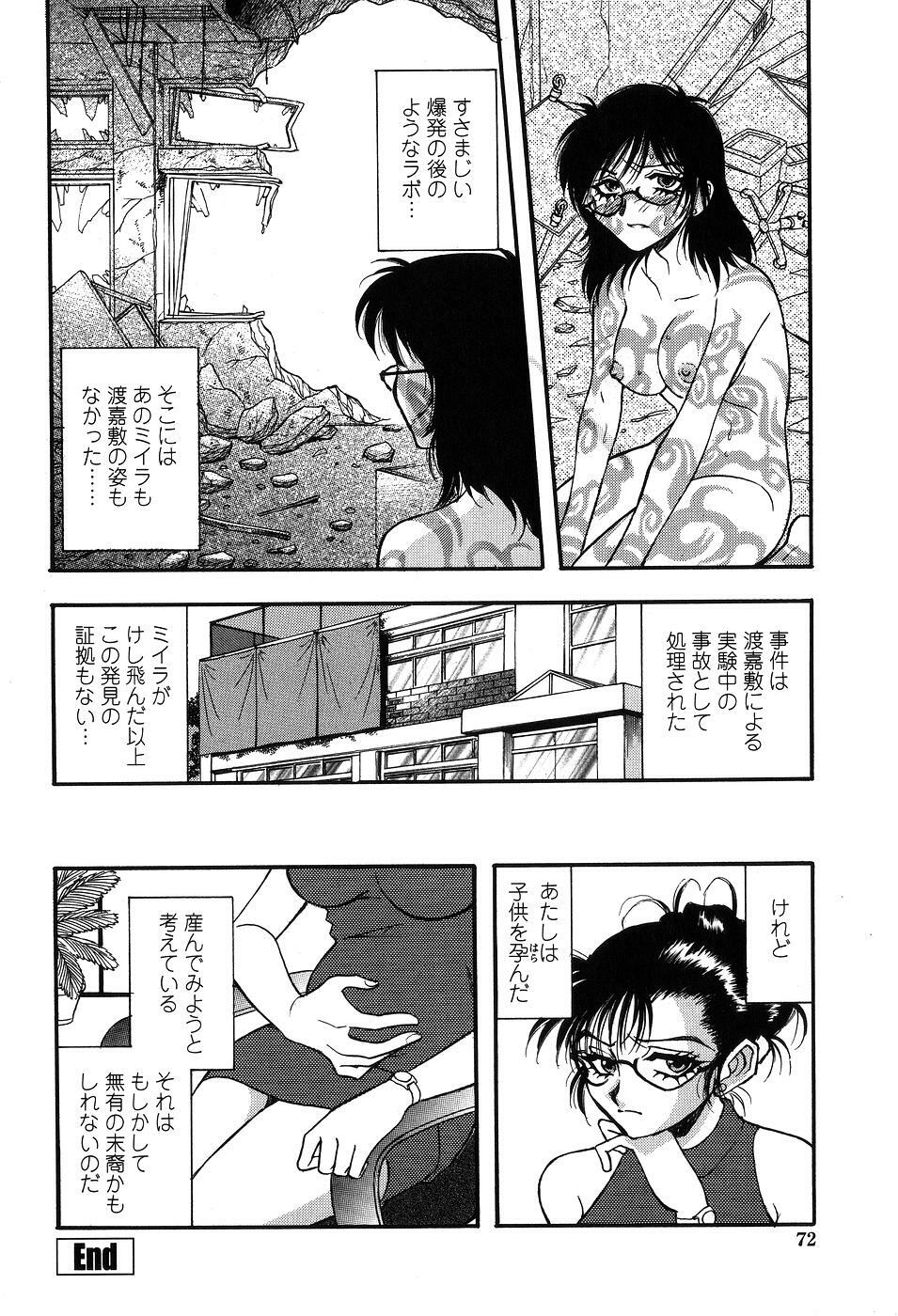 [Yamamoto Johanne] Seirei -Holy Slave- page 73 full