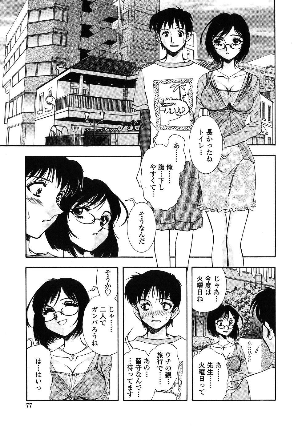 [Yamamoto Johanne] Seirei -Holy Slave- page 78 full