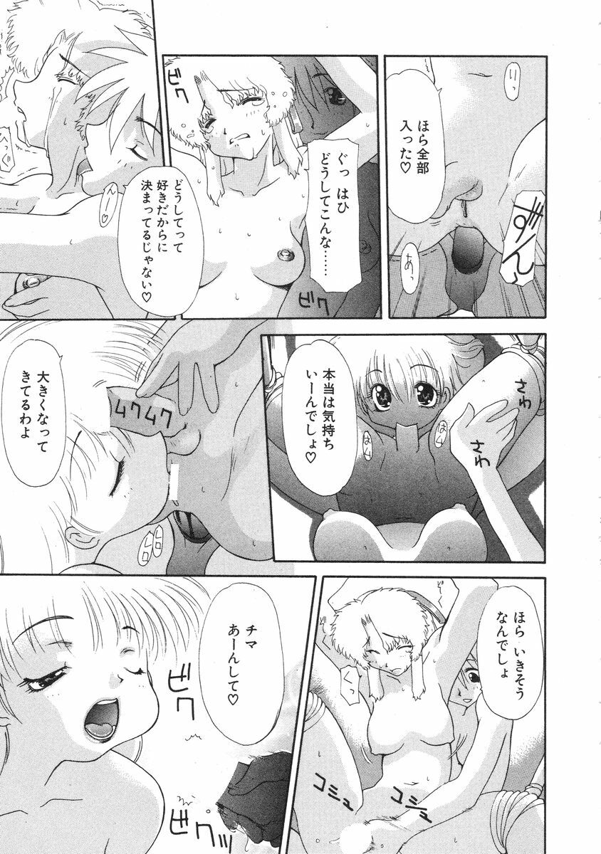[Izawa Shinichi] Master & Master page 103 full
