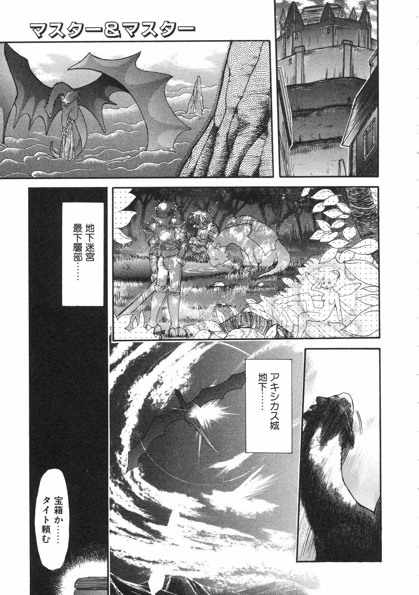 [Izawa Shinichi] Master & Master page 115 full