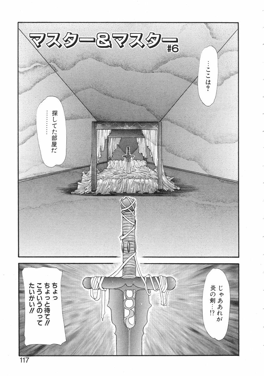 [Izawa Shinichi] Master & Master page 117 full