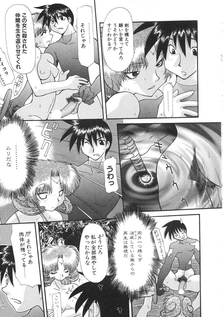 [Izawa Shinichi] Master & Master page 145 full