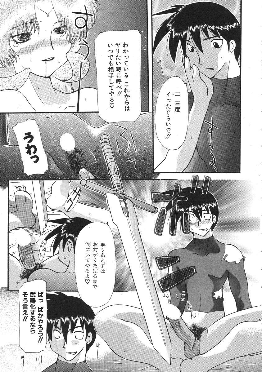 [Izawa Shinichi] Master & Master page 153 full