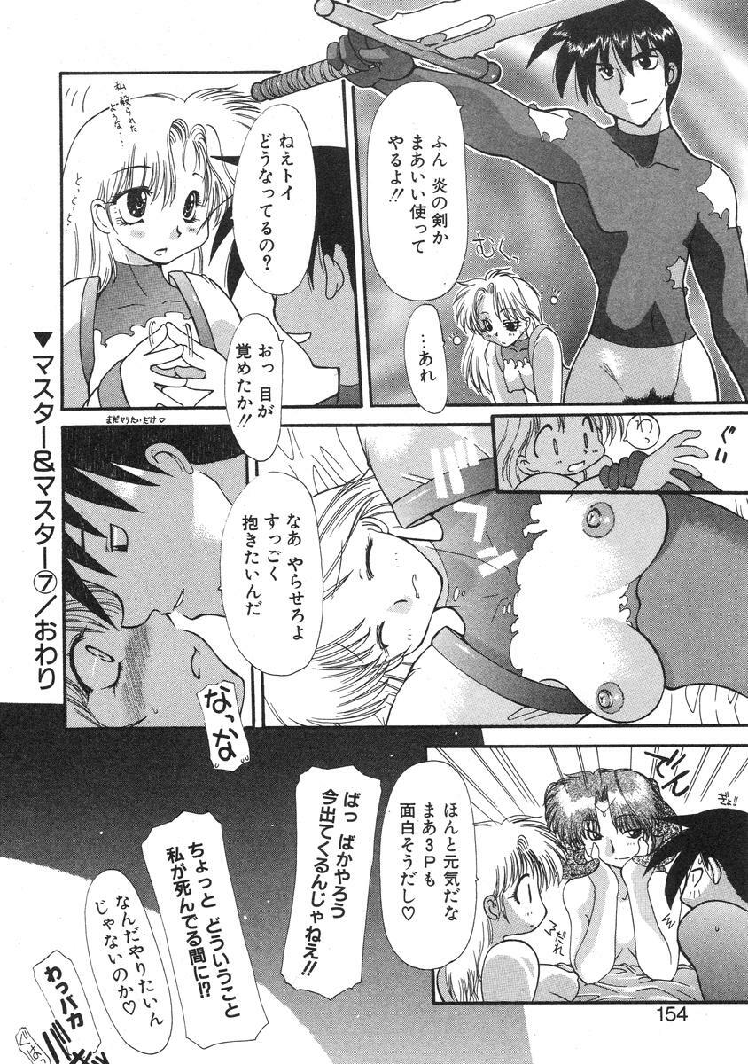 [Izawa Shinichi] Master & Master page 154 full