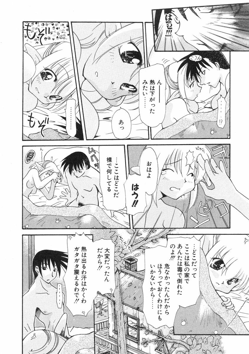 [Izawa Shinichi] Master & Master page 66 full