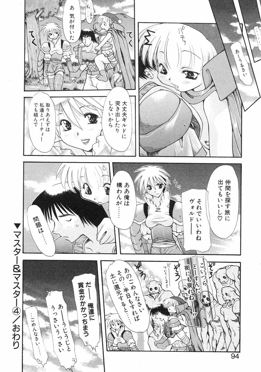 [Izawa Shinichi] Master & Master page 94 full