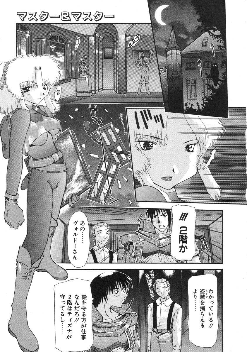 [Izawa Shinichi] Master & Master page 95 full