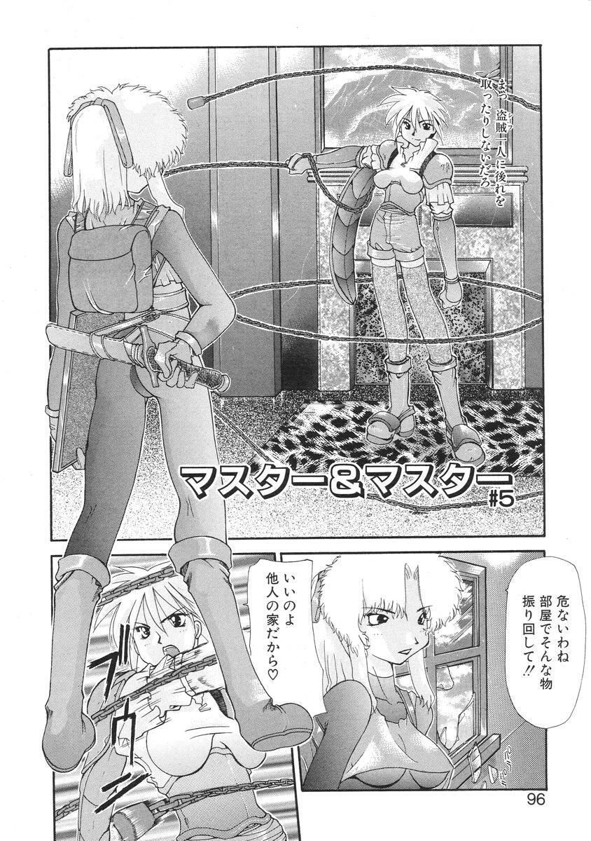 [Izawa Shinichi] Master & Master page 96 full