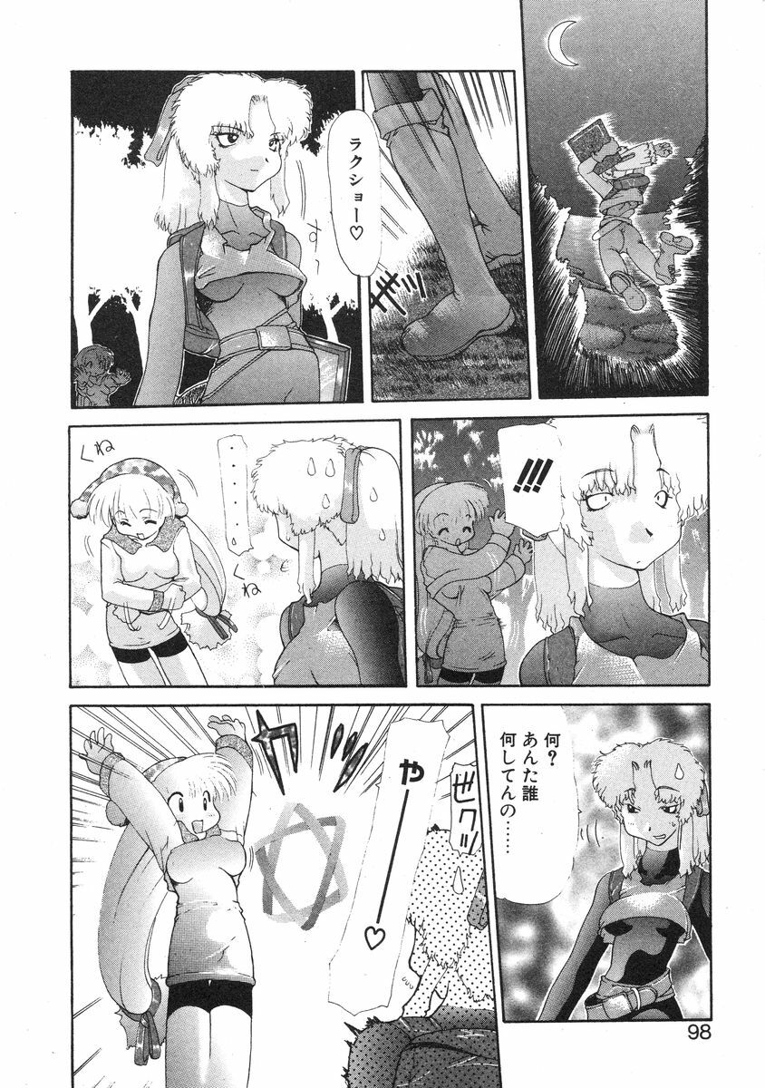 [Izawa Shinichi] Master & Master page 98 full
