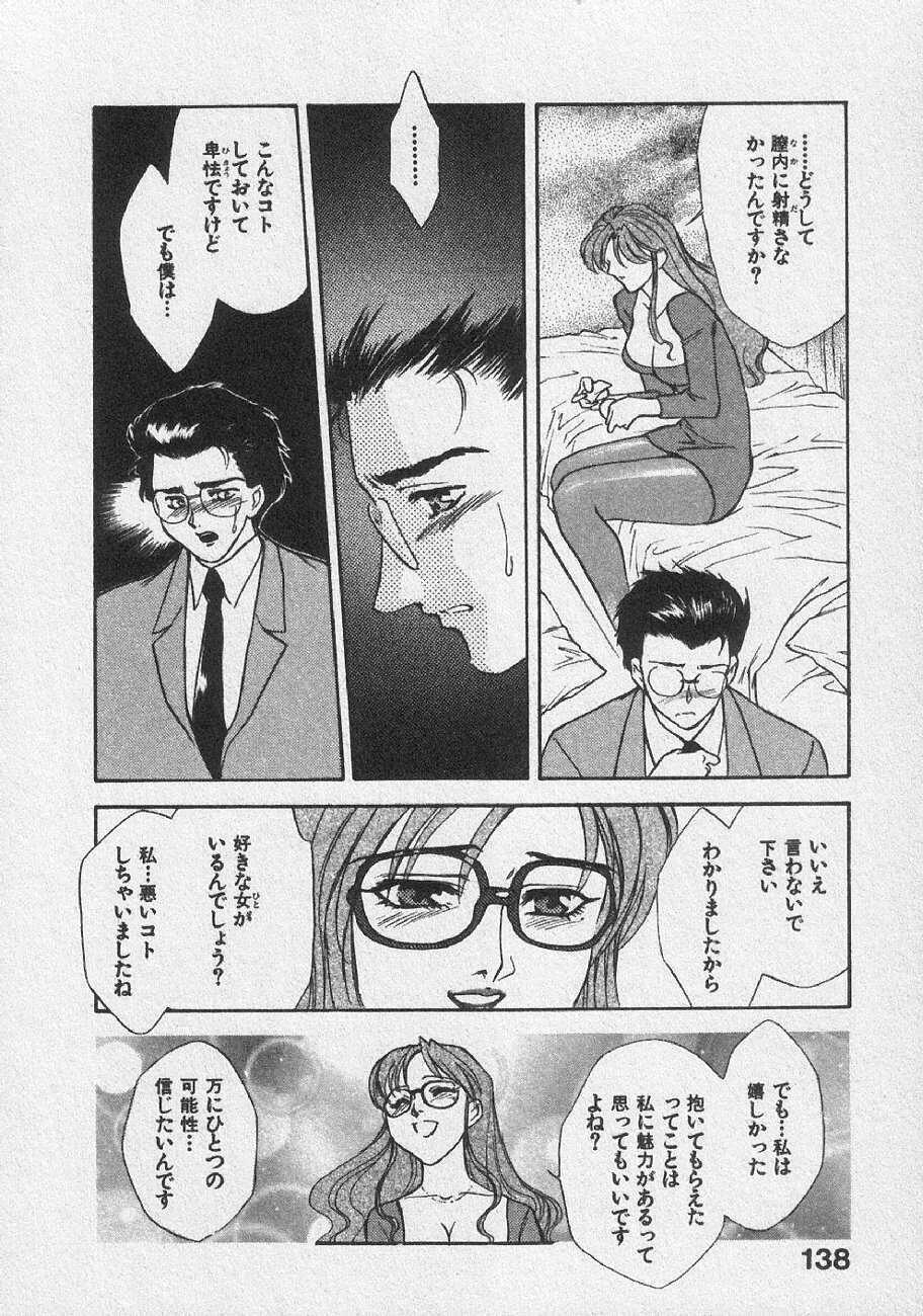 [Fujii Akiko, Akiyama Michio] Doki Doki Memories - Secret Marriage page 144 full