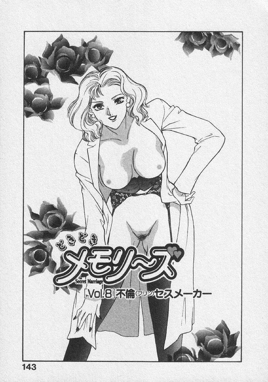 [Fujii Akiko, Akiyama Michio] Doki Doki Memories - Secret Marriage page 149 full