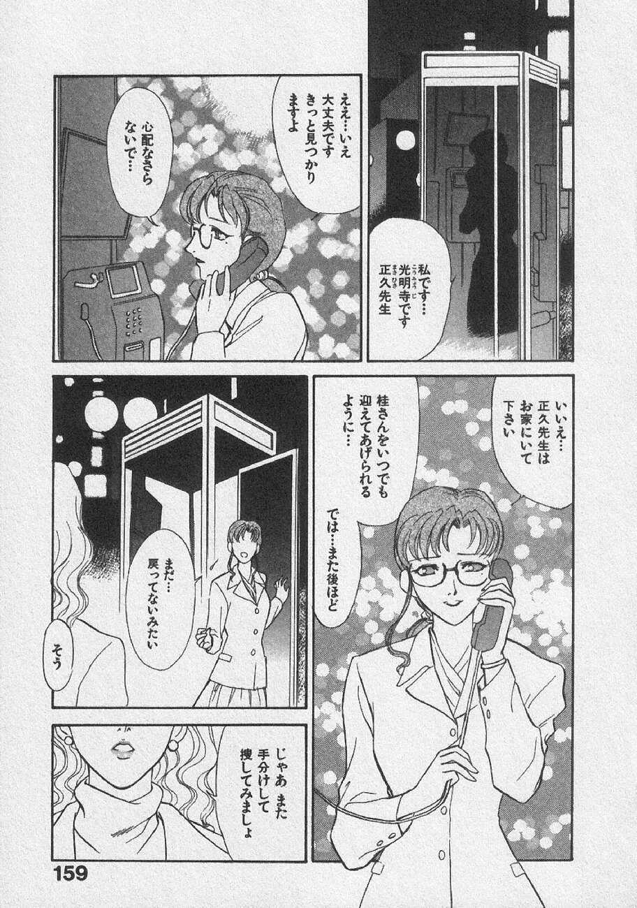 [Fujii Akiko, Akiyama Michio] Doki Doki Memories - Secret Marriage page 165 full