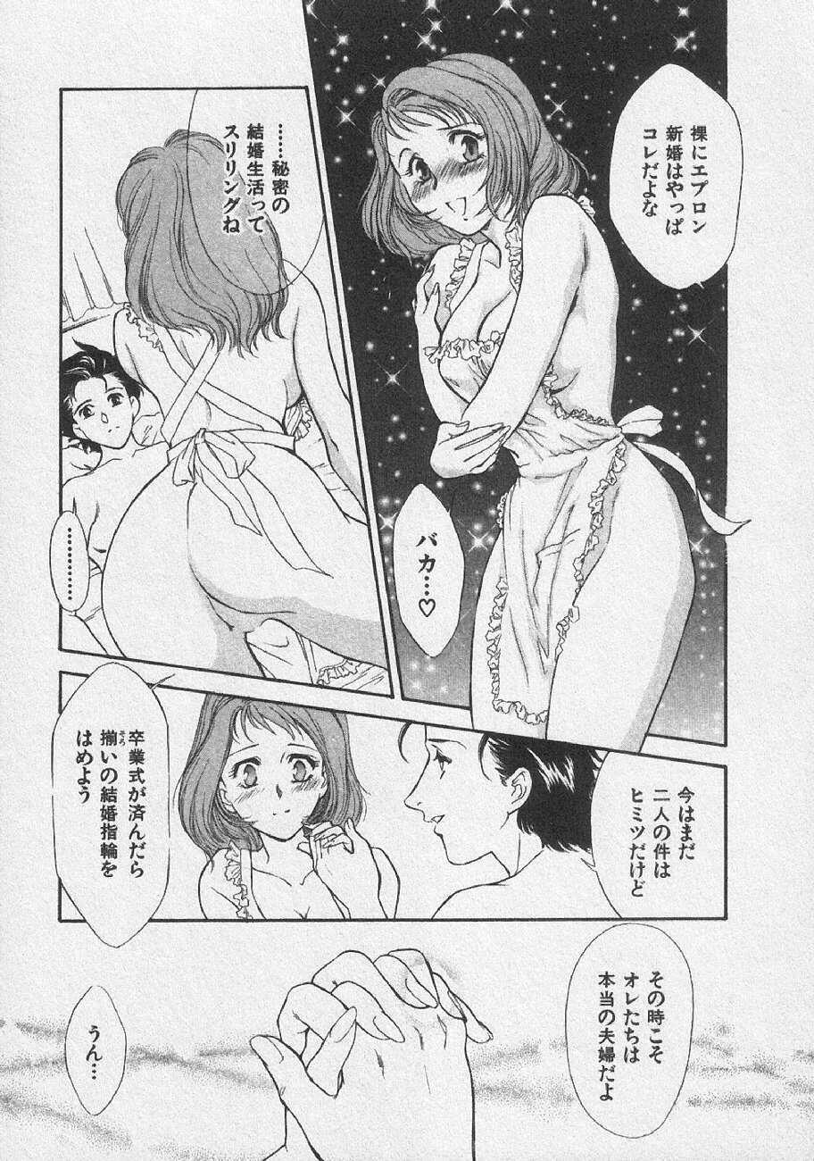 [Fujii Akiko, Akiyama Michio] Doki Doki Memories - Secret Marriage page 41 full