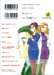 [Fujii Akiko, Akiyama Michio] Doki Doki Memories - Secret Marriage - page 2