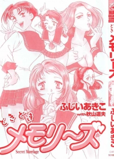 [Fujii Akiko, Akiyama Michio] Doki Doki Memories - Secret Marriage - page 5
