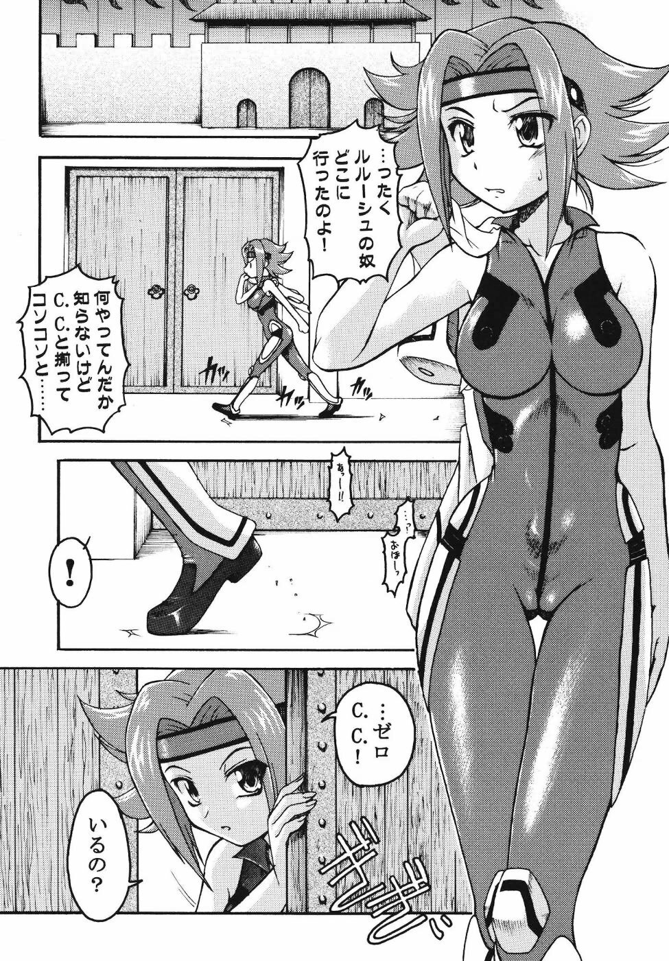 [K.H.Hanten (Kohitsuji, Takorina Gahaku)] Karen Mix (Code Geass) page 18 full