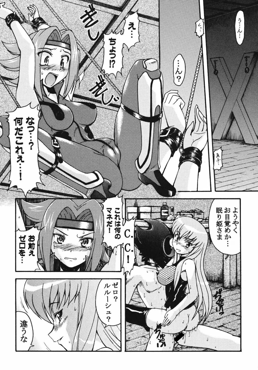 [K.H.Hanten (Kohitsuji, Takorina Gahaku)] Karen Mix (Code Geass) page 20 full