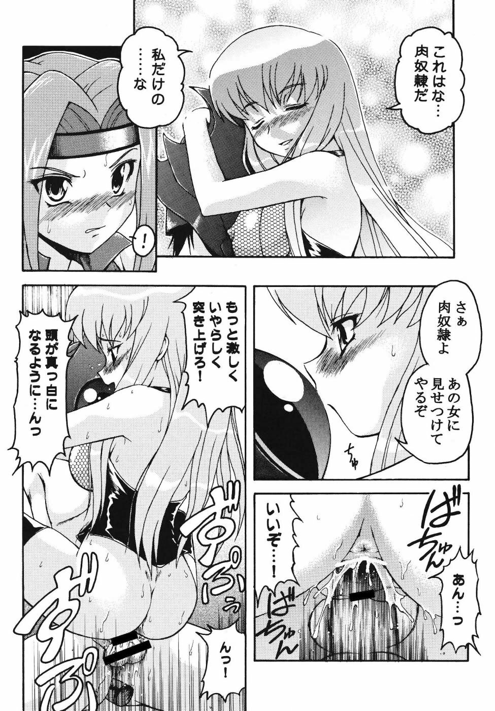 [K.H.Hanten (Kohitsuji, Takorina Gahaku)] Karen Mix (Code Geass) page 21 full